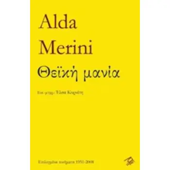 ΘΕΪΚΗ ΜΑΝΙΑ ΕΠΙΛΕΓΜΕΝΑ ΠΟΙΗΜΑΤΑ 1951-2008
