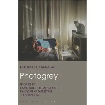 PHOTOGREY