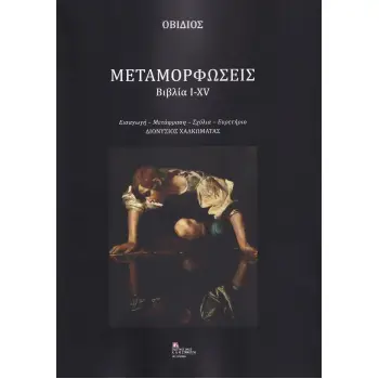 ΚΛΑΣΙΚΗ ΓΡΑΜΜΑΤΕΙΑ