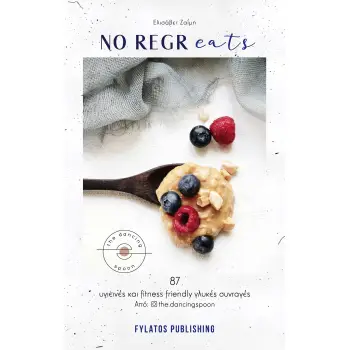 NO REGREATS 87 ΥΓΙΕΙΝΕΣ ΚΑΙ FITNESS FRIENDLY ΓΛΥΚΕΣ ΣΥΝΤΑΓΕΣ ΑΠΟ @THE DANCINGSPOON