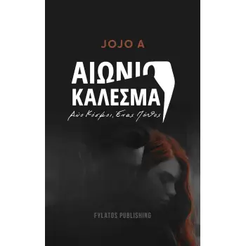 ΑΙΩΝΙΟ ΚΑΛΕΣΜΑ