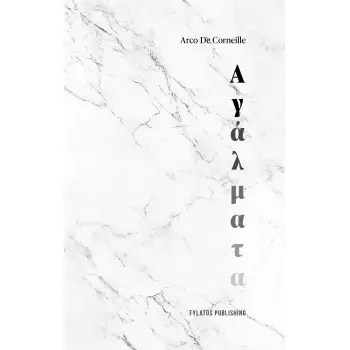 ΑΓΑΛΜΑΤΑ