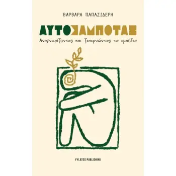 ΑΥΤΟΣΑΜΠΟΤΑΖ ΑΝΑΓΝΩΡΙΖΟΝΤΑΣ ΚΑΙ ΞΕΠΕΡΝΩΝΤΑΣ ΤΑ ΕΜΠΟΔΙΑ