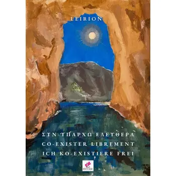 ΣΥΝ-ΥΠΑΡΧΩ ΕΛΕΥΘΕΡΑ CO-EXISTER LIBREMENT