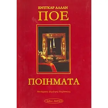 ΠΟΙΗΣΗ ΠΟΙΗΜΑΤΑ