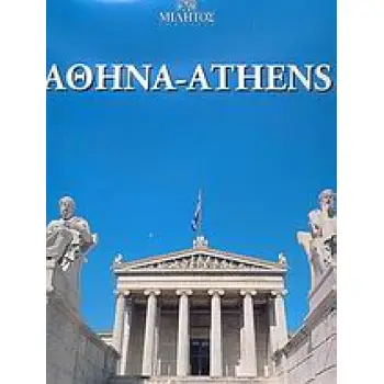 ΑΘΗΝΑ: ΦΩΤΟΓΡΑΦΙΚΟ ΛΕΥΚΩΜΑ