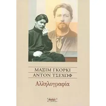 ΑΛΛΗΛΟΓΡΑΦΙΑ ΕΚ ΒΑΘΕΩΝ