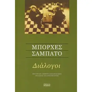 ΔΙΑΛΟΓΟΙ ΕΚ ΒΑΘΕΩΝ