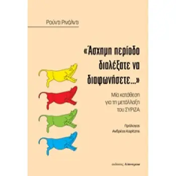 ΑΣΧΗΜΗ ΠΕΡΙΟΔΟ ΔΙΑΛΕΞΑΤΕ ΝΑ ΔΙΑΦΩΝΗΣΕΤΕ...