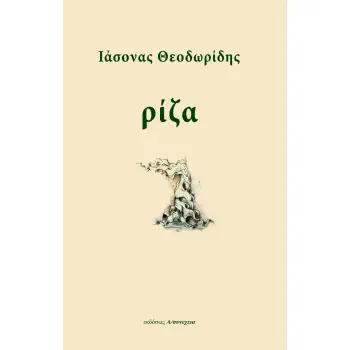 ΡΙΖΑ