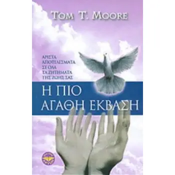 Η ΠΙΟ ΑΓΑΘΗ ΕΚΒΑΣΗ ΑΡΙΣΤΑ ΑΠΟΤΕΛΕΣΜΑΤΑ ΣΕ ΟΛΑ ΤΑ ΖΗΤΗΜΑΤΑ ΤΗΣ ΖΩΗΣ ΣΑΣ