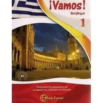 VAMOS 1 ΒΟΗΘΗΜΑ