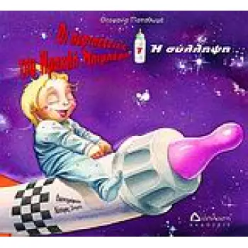 Η ΣΥΛΛΗΨΗ ΟΙ ΠΕΡΙΠΕΤΕΙΕΣ ΤΟΥ ΗΡΑΚΛΗ ΜΠΙΜΠΕΡΟ