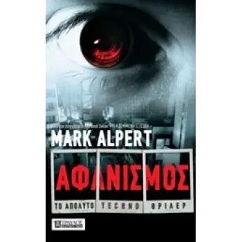 ΑΦΑΝΙΣΜΟΣ