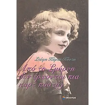 ΑΠΟ ΤΗ ΣΜΥΡΝΗ ΔΕΝ ΕΡΧΟΝΤΑΙ ΠΙΑ ΚΑΡΤ ΠΟΣΤΑΛ