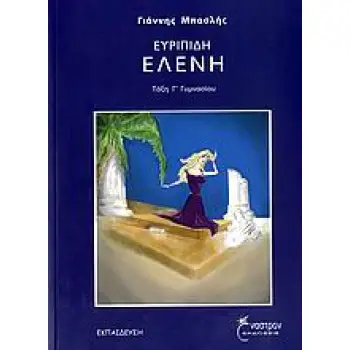 ΕΥΡΙΠΙΔΗ ΕΛΕΝΗ