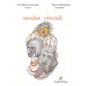 MODUS VIVENDI