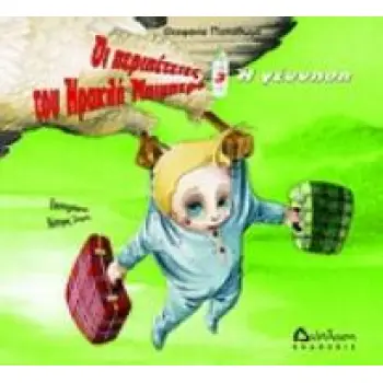 Η ΓΕΝΝΗΣΗ ΟΙ ΠΕΡΙΠΕΤΕΙΕΣ ΤΟΥ ΗΡΑΚΛΗ ΜΠΙΜΠΕΡΟ 3