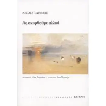 ΑΣ ΣΚΕΦΘΟΥΜΕ ΑΛΛΟΥ ΑΝΑΦΟΡΕΣ