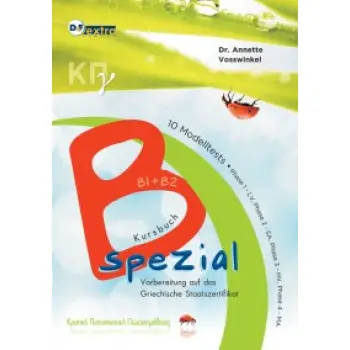 B2 SPEZIAL ΚΠΓ B1 + B2 KURSBUCH