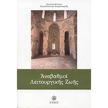 ΑΝΑΒΑΘΜΟΙ ΛΕΙΤΟΥΡΓΙΚΗΣ ΖΩΗΣ