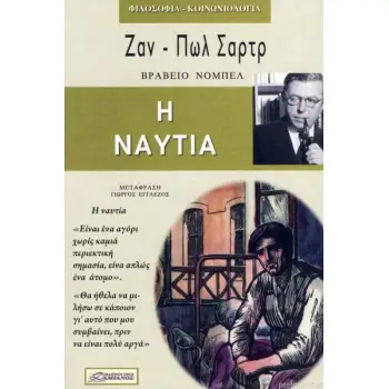 Η ΝΑΥΤΙΑ