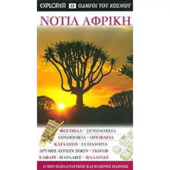 ΝΟΤΙΑ ΑΦΡΙΚΗ
