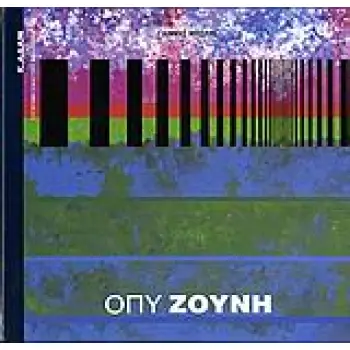 ΟΠΥ ΖΟΥΝΗ ΣΥΓΧΡΟΝΗ ΕΙΚΑΣΤΙΚΗ ΒΙΒΛΙΟΘΗΚΗ