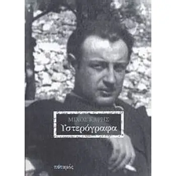 ΥΣΤΕΡΟΓΡΑΦΑ