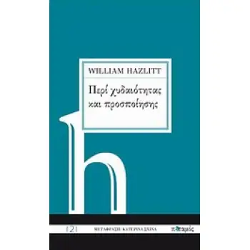 ΠΕΡΙ ΧΥΔΑΙΟΤΗΤΑΣ ΚΑΙ ΠΡΟΣΠΟΙΗΣΗΣ