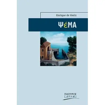 ΨΕΜΑ LETRAS - ΙΣΠΑΝΟΦΩΝΟΙ ΚΑΙ ΠΟΡΤΟΓΑΛΟΦΩΝΟΙ ΣΥΓΓΡΑΦΕΙΣ