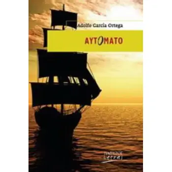 ΑΥΤΟΜΑΤΟ