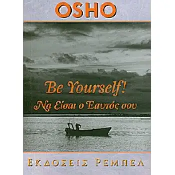 ΑΥΤΟΓΝΩΣΙΑ BE YOURSELF