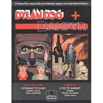 DYLAN DOG + DAMPYR : Ο ΕΓΚΕΦΑΛΟΣ ΤΟΥ ΚΙΛΛΕΞ. Ο ΓΙΟΣ ΤΟΥ ΔΙΑΒΟΛΟΥ Ο ΕΓΚΕΦΑΛΟΣ ΤΟΥ ΚΙΛΛΕΞ. Ο ΓΙΟΣ ΤΟΥ ΔΙΑΒΟΛΟΥ DYLAN DOG + DAMPYR