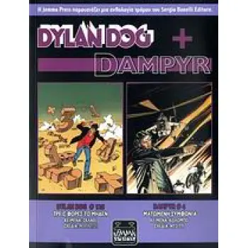 DYLAN DOG + DAMPYR : ΤΡΕΙΣ ΦΟΡΕΣ ΤΟ ΜΗΔΕΝ. ΜΑΤΩΜΕΝΗ ΣΥΜΦΩΝΙΑ ΤΡΕΙΣ ΦΟΡΕΣ ΤΟ ΜΗΔΕΝ. ΜΑΤΩΜΕΝΗ ΣΥΜΦΩΝΙΑ DYLAN DOG + DAMPYR