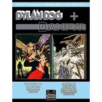 DYLAN DOG + DAMPYR : ΑΛΦΑ & ΩΜΕΓΑ. ΚΑΤΩ ΑΠ' ΤΗΝ ΠΕΤΡΙΝΗ ΓΕΦΥΡΑ ΑΛΦΑ & ΩΜΕΓΑ. ΚΑΤΩ ΑΠ' ΤΗΝ ΠΕΤΡΙΝΗ ΓΕΦΥΡΑ DYLAN DOG + DAMPYR
