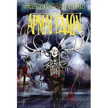 ΑΡΜΑΓΕΔΔΩΝ