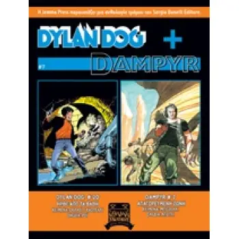 DYLAN DOG + DAMPYR : ΗΡΘΕ ΑΠΟ ΤΑ ΒΑΘΗ: ΑΠΑΓΟΡΕΥΜΕΝΗ ΖΩΝΗ ΗΡΘΕ ΑΠΟ ΤΑ ΒΑΘΗ: ΑΠΑΓΟΡΕΥΜΕΝΗ ΖΩΝΗ