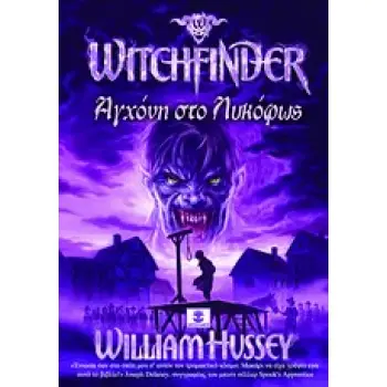 WITCHFINDER WITCHFINDER: ΑΓΧΟΝΗ ΣΤΟ ΛΥΚΟΦΩΣ