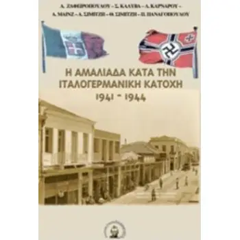 Η ΑΜΑΛΙΑΔΑ ΚΑΤΑ ΤΗΝ ΙΤΑΛΟΓΕΡΜΑΝΙΚΗ ΚΑΤΟΧΗ 1941-1944