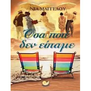 ΕΛΛΗΝΙΚΗ ΠΕΖΟΓΡΑΦΙΑ ΟΣΑ ΠΟΤΕ ΔΕΝ ΕΙΠΑΜΕ