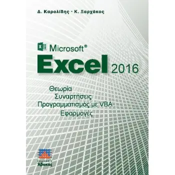MICROSOFT EXCEL 2016