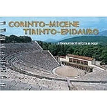 CORINTH-MYCENAE-TIRYNS-EPIDAUROS (ΙΤΑΛΙΚΑ)