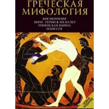 ΕΛΛΗΝΙΚΗ ΜΥΘΟΛΟΓΙΑ KOCMOΓΟΗ?? ???? – ????? & ?? ?????, ????????? ????? ???????