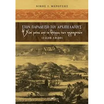 ΥΠΟΘΕΣΗ WIRIL ΕΠΕΙΣΟΔΙΟ ΠΟΛΕΜΟΥ, ΧΙΟΣ 7 ΦΕΒΡΟΥΑΡΙΟΥ 1944