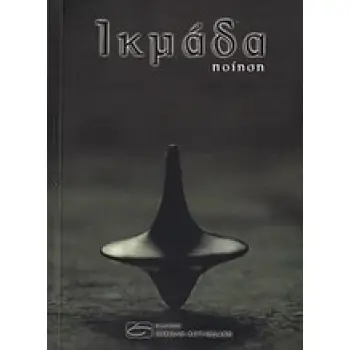 ΙΚΜΑΔΑ