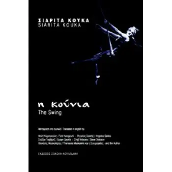 Η ΚΟΥΝΙΑ