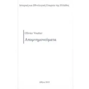 ΑΠΟΜΝΗΜΟΝΕΥΜΑΤΑ ΤΟΥ ΣΥΝΤΑΓΜΑΤΑΡΧΗ VOUTIER ΑΠΟ ΤΟΝ ΤΡΕΧΟΝΑ ΠΟΛΕΜΟ ΤΩΝ ΕΛΛΗΝΩΝ