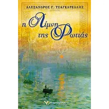 Η ΛΙΜΝΗ ΤΗΣ ΦΩΤΙΑΣ