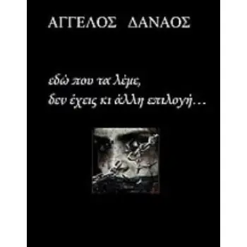 ΕΔΩ ΠΟΥ ΤΑ ΛΕΜΕ ΔΕΝ ΕΧΕΙΣ ΚΙ ΑΛΛΗ ΕΠΙΛΟΓΗ...